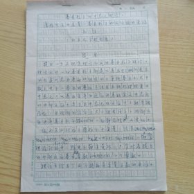 沈阳人，北京大学老教授孙佶手稿33页（16开）