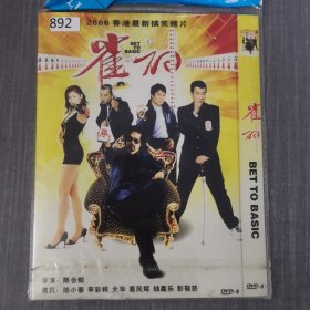 892影视光盘DVD：雀神 一张光盘简装