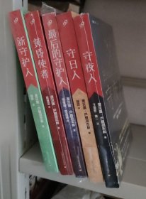守夜人系列2014年新版（全5册）套装:守日人/守夜人/黄昏使者 /最后的守护人/新守护人