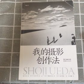 我的摄影创作法