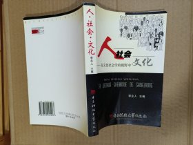 人 社會 文化