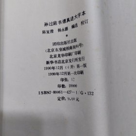 旧书《孙过庭书谱真迹大字本》一册