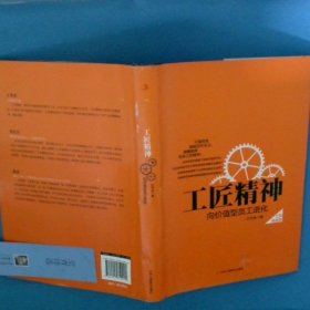 工匠精神
