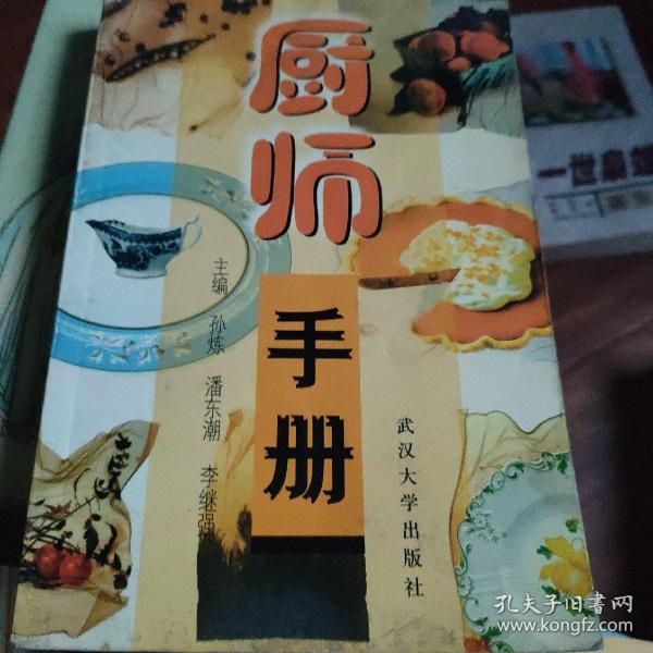 厨师手册