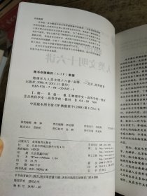 物理学与人类文明十六讲