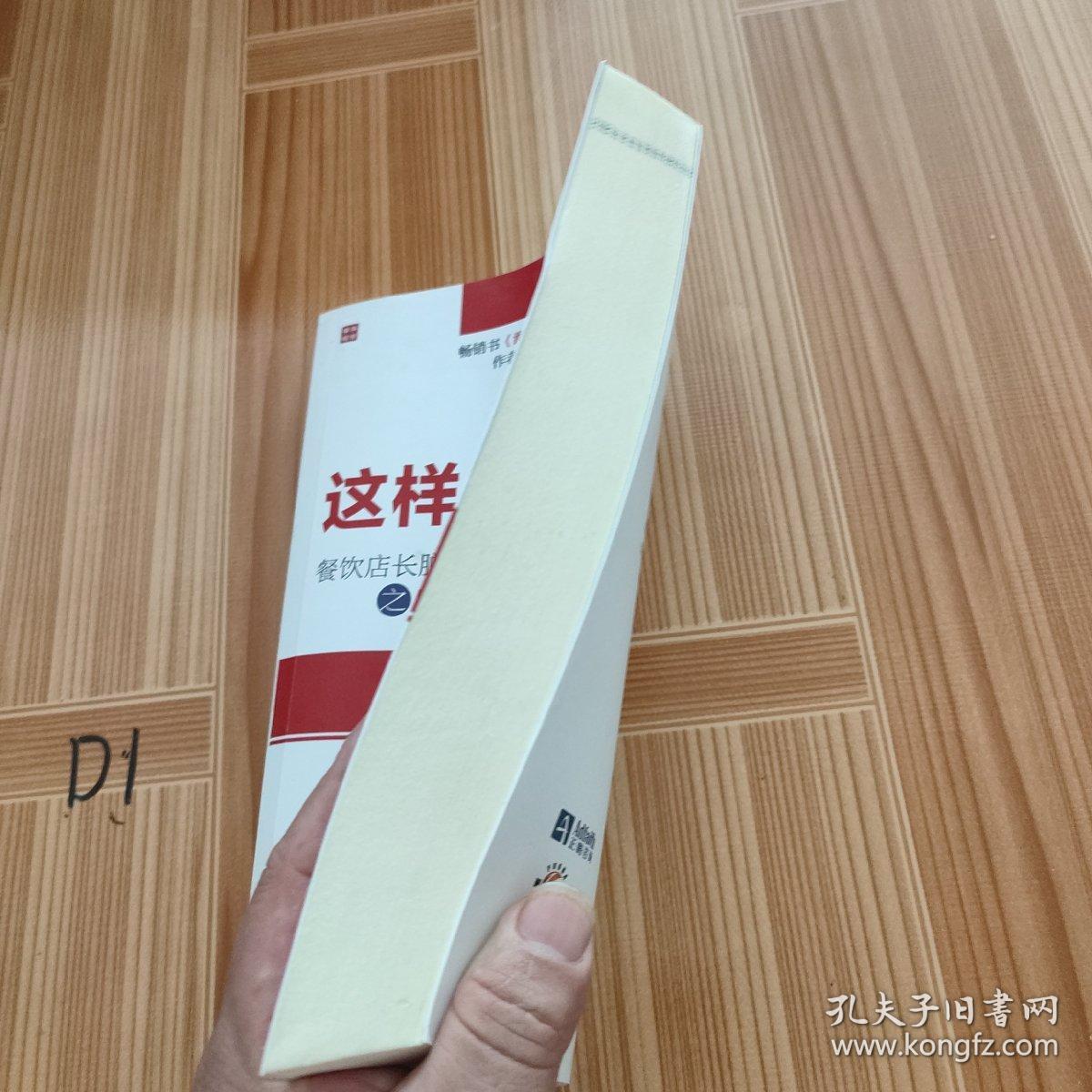 这样的店长很抢手：餐饮店长脱胎换骨之特训手册