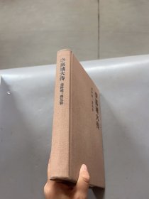 李嘉诚传我不是超人