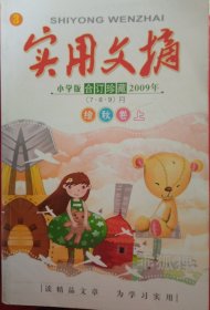 《实用文摘》小学版