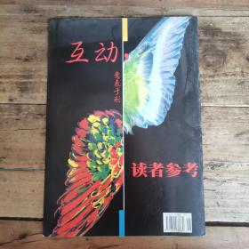 读者参考（ 创刊号）