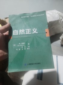 自然正义