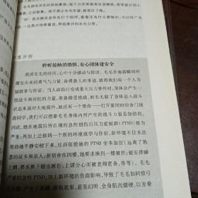 心理医生笔记：汶川/玉树地震心理危机干预个案评析和反省