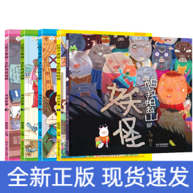 帕拉帕拉山的妖怪+成語故事注音美繪版