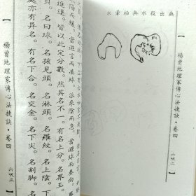 杨曾地理家传心法捷诀（上中下册）