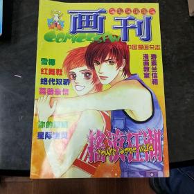 画刊1999年第一期