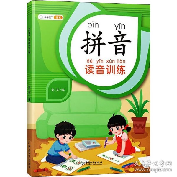 拼音拼读汉语读音训练幼小衔接启蒙书幼儿园学前大班升小学一年级专项强化训练学习