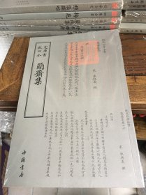 简斋集