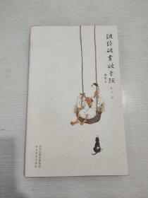 破诗破画破老头 签名版