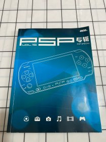 掌机王SP (PSP专辑）VOL.16（无光盘）