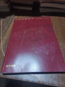 中国50红宝书 中金财富买方投顾实践报告