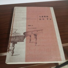 儿童歌曲创作十讲