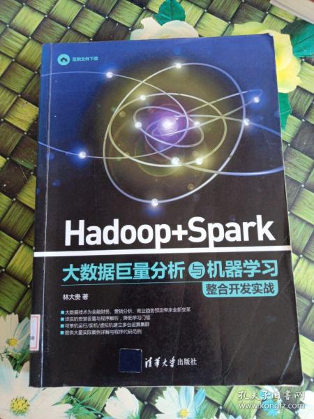 Hadoop + Spark 大数据巨量分析与机器学习整合开发实战