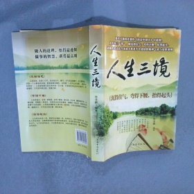 人生三境：沉得住气，弯得下腰，抬得起头