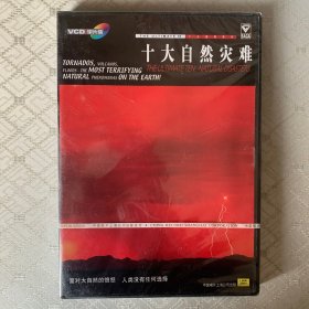 十大自然灾难VCD(未开封)