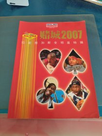賭城2007:拉斯維加斯全明星特輯