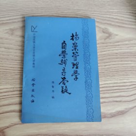 档案管理学 自学辅导答疑