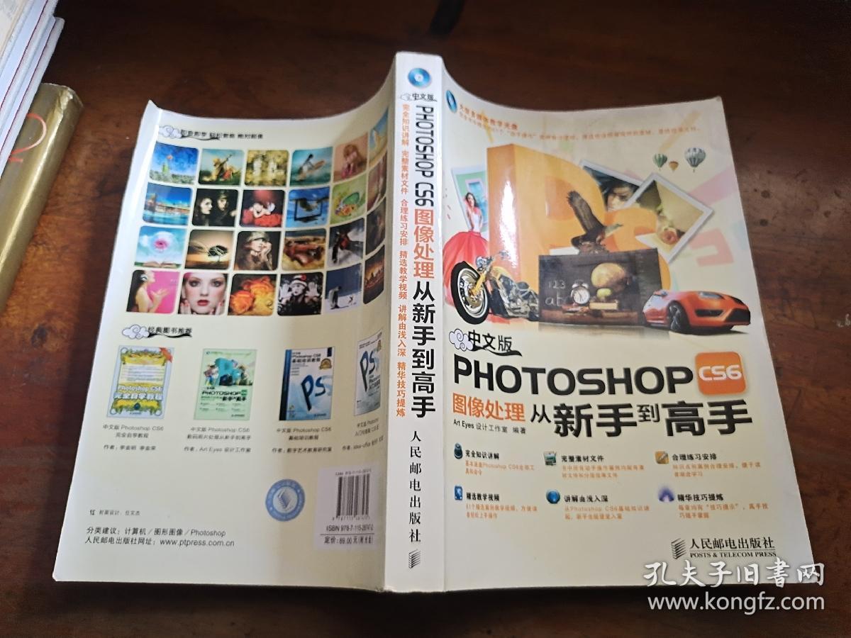 中文版Photoshop CS6图像处理从新手到高手