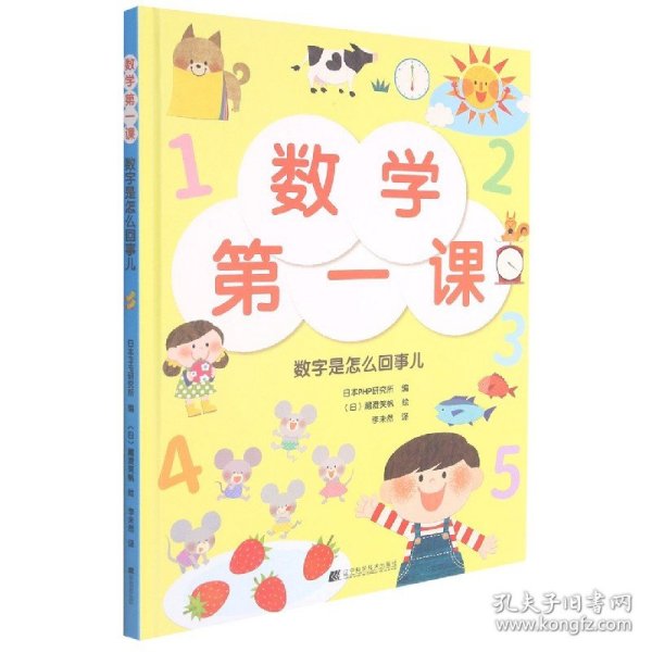 数学第一课：数字是怎么回事儿