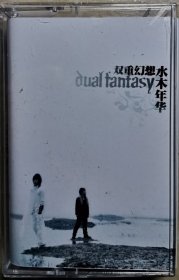 水木年华-双重幻想磁带 录制 实物实图
