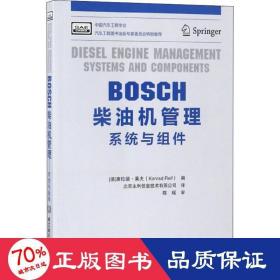 BOSCH柴油机管理 系统与组件