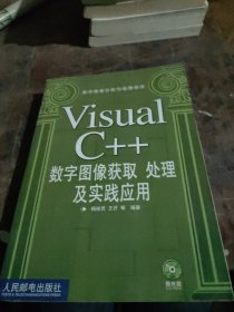 Visual C++数字图像获取胜 处理及实践应用（含盘）