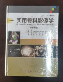 实用骨科影像学（原书第6版（未拆封，正版书实拍，请买者仔细看图片下单后请保持在线便于沟通）