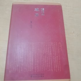 莫言诺贝尔奖典藏文集：欢乐