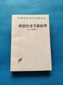 政治经济学新原理【书内干净】