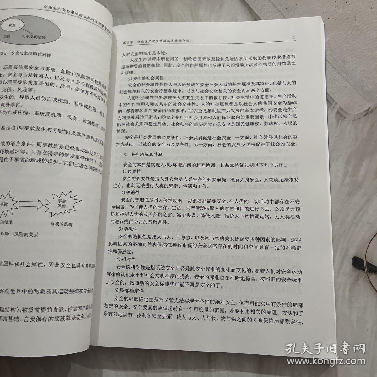 企业生产安全事故形成机理及预警管理研究