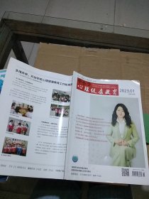 中小学心理健康教育2023.1