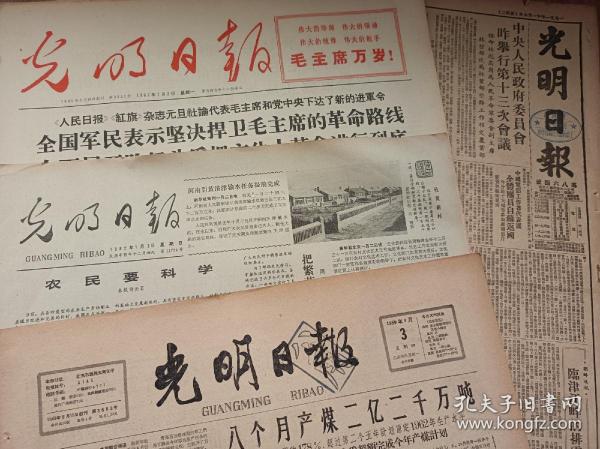 光明日报1982年12月27日