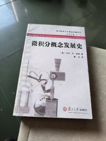 微积分概念发展史