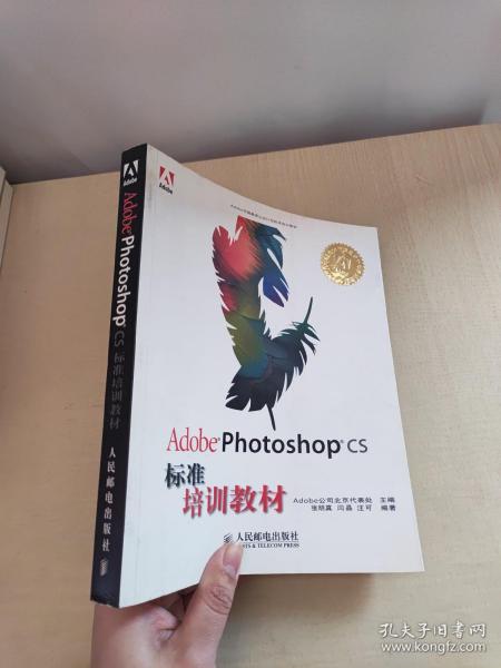 Adobe Photoshop CS标准培训教材