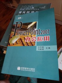 PowerPoint2007办公应用