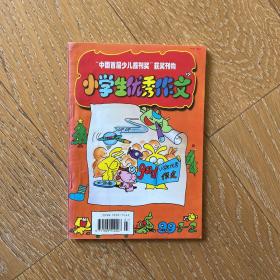 经典小学生读物：小学生优秀作文1999年第1-2期