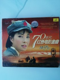 中唱 70年代红色电影金曲 梦鸽（1CD）