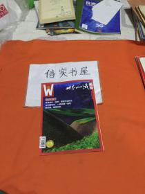 世界知识画报 2021年7月 总655期 邮发代号：2-149