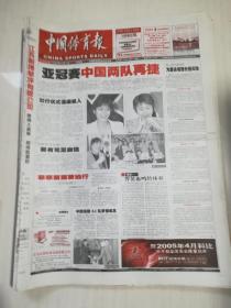 2005年4月7日 中国体育报 【8版】