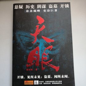 天眼