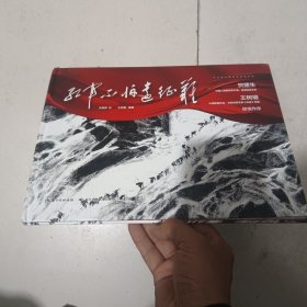 红军不怕远征难 建党100周年献礼，长征精神，爬雪山过草地的红色主题绘本，军旅作家王树增、贺捷生倾情作序，沈尧伊绘，王志庚编著