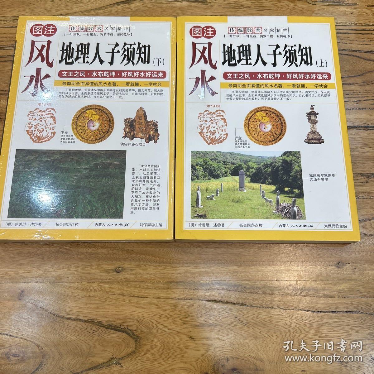 地理人子须知  上下